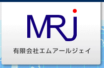 有限会社エムアールジェイ